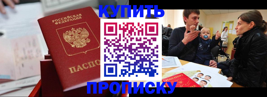 прописка штамп в Очёре